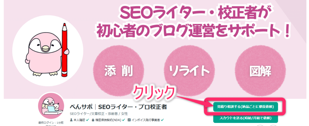 ココナラプロフィールページからの相談