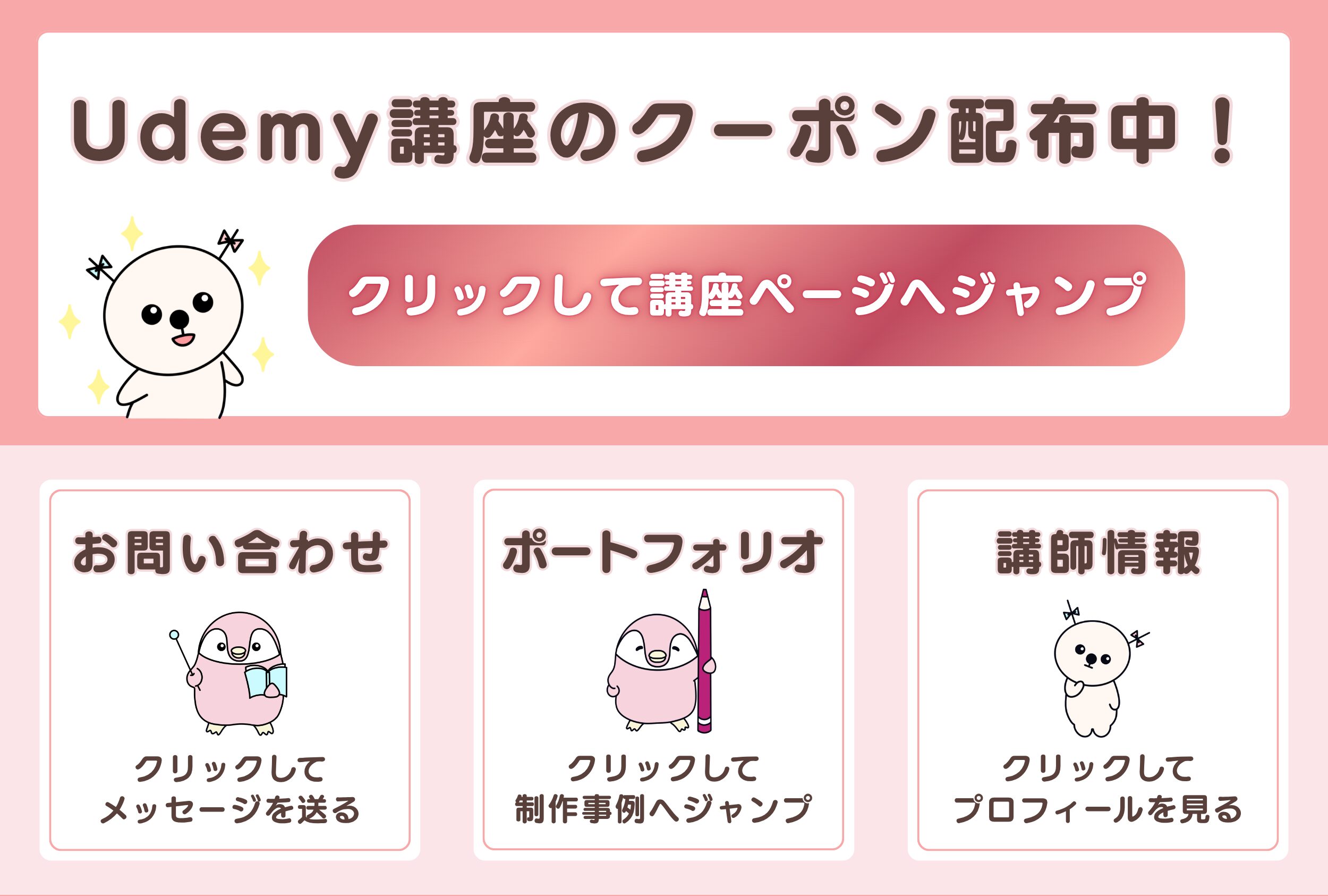 ぺんサポのLINEリッチメニュー大