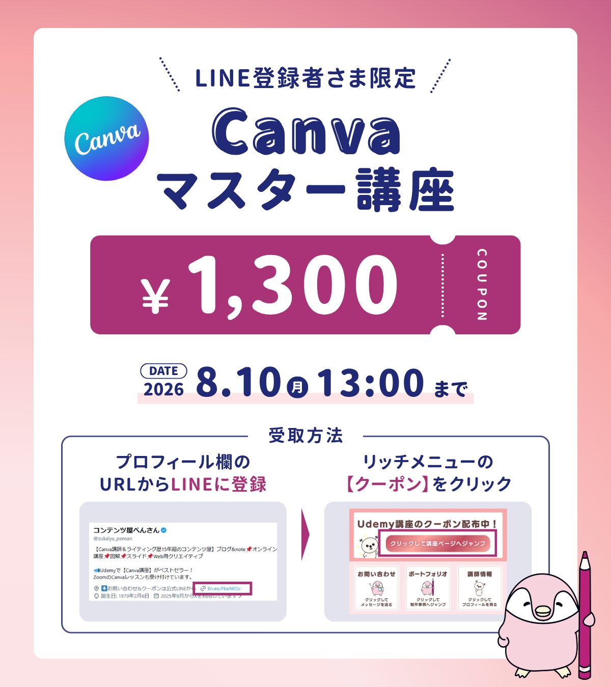 X告知用｜Udemyバナー202608
