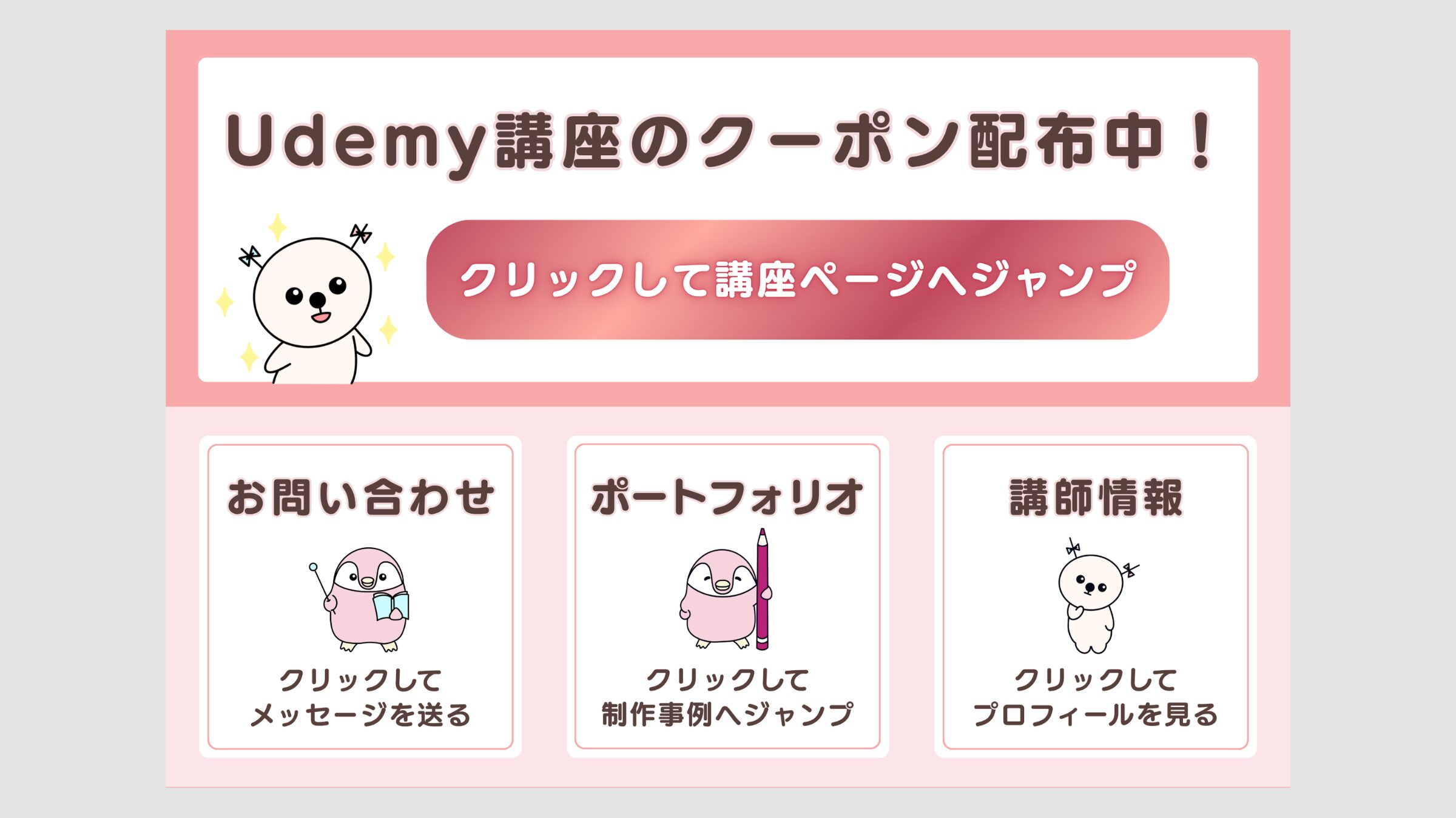 ぺんサポ「LINEリッチメニュー大」